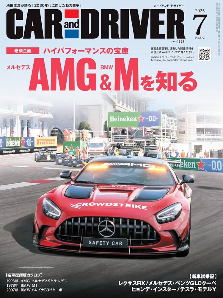 車雑誌「CAR and D」②〜22冊 CAR and DRIVER(カーアンドドライバー) 2024年12月号 (発売日